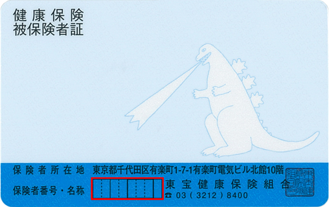 保険証画像